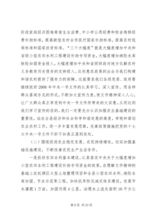 农村防汛工作会议上的讲话.docx