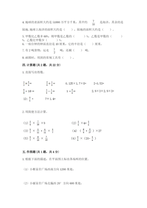 小学六年级数学上册期末卷附参考答案（突破训练）.docx