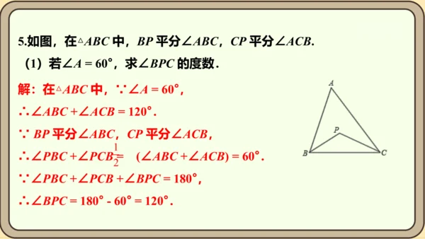 人教版数学八年级上册11.2.1.1  三角形的内角和定理课件（共29张PPT）