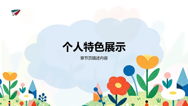 蓝色卡通风小学生开学自我介绍PPT