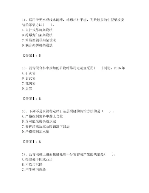 一级建造师之一建公路工程实务考试题库学生专用