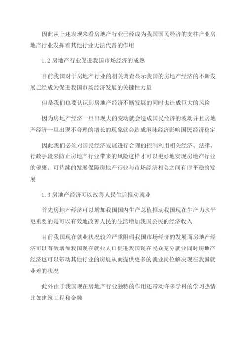 房地产经济国民经济论文文档全文预览.docx