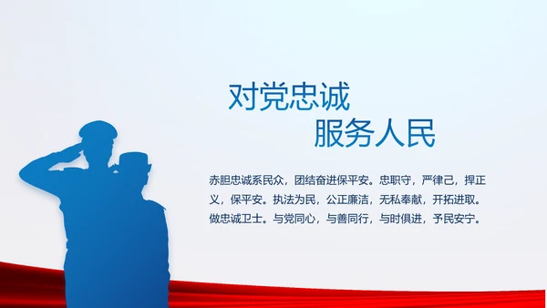 蓝色大气公安警察年终工作总结述职报告动态PPT模板