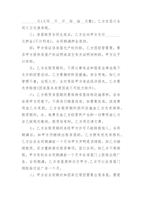 免费商铺租赁合同.docx