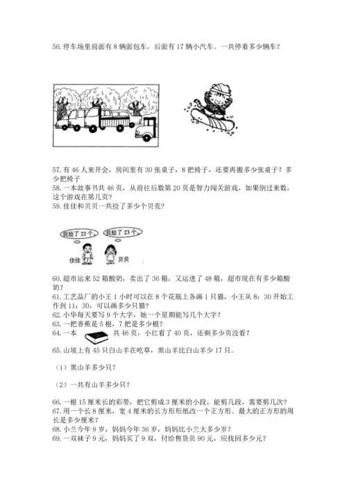 二年级上册数学应用题100道含完整答案【历年真题】.docx