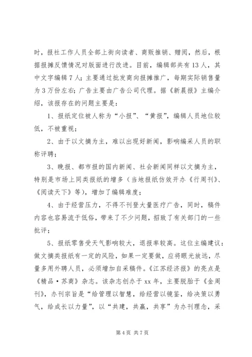 外出考察报告及改版设想 (2).docx