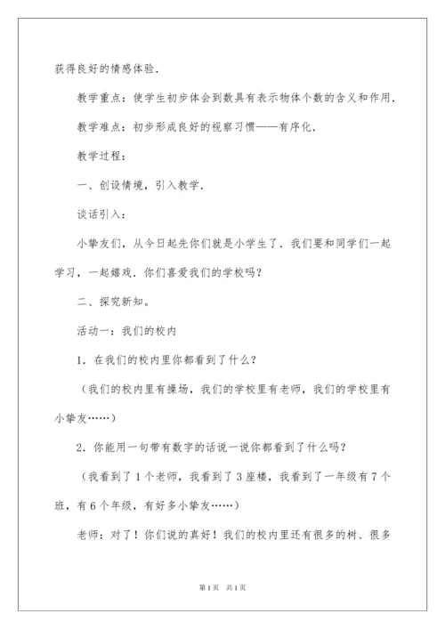 2022一年级数学教学反思_6.docx