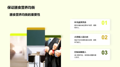 高三生的营养之道