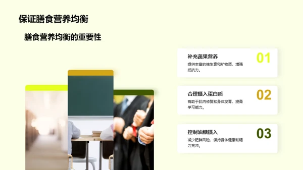 高三生的营养之道