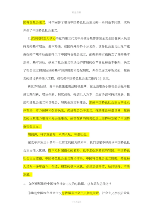 《中国特色社会主义理论与实践研究整理版.docx