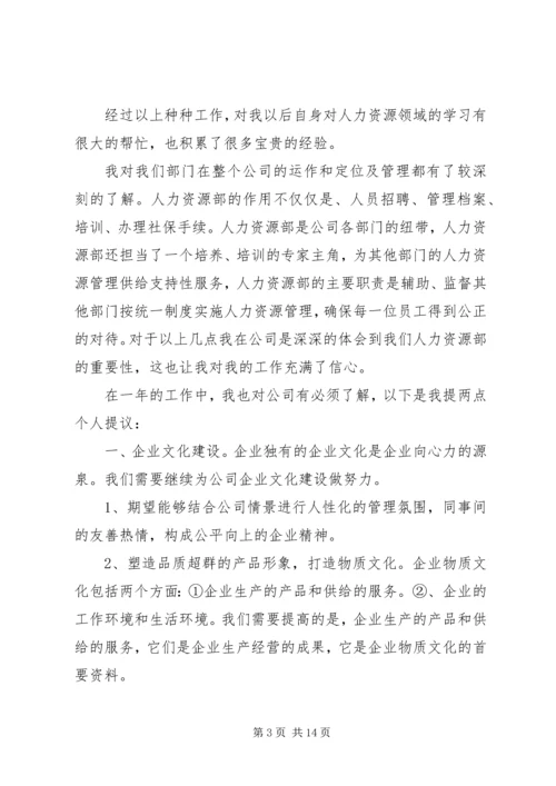 人事年度总结汇报四篇.docx