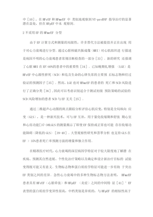 2022射血分数中等或轻度降低心力衰竭临床预后和分型研究进展.docx