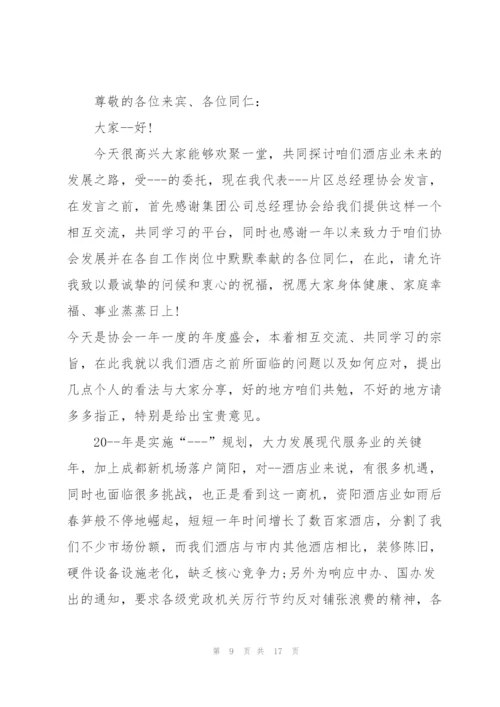 酒店总经理讲话稿四分钟.docx