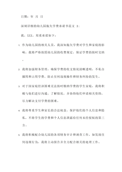 幼儿园拖欠学费承诺书范文