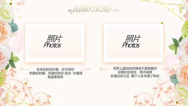 唯美我们结婚啦婚礼纪念册动态PPT
