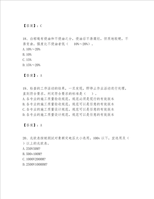 2023年施工员设备安装施工专业管理实务题库及参考答案