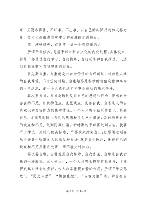 关于新任干部发言.docx