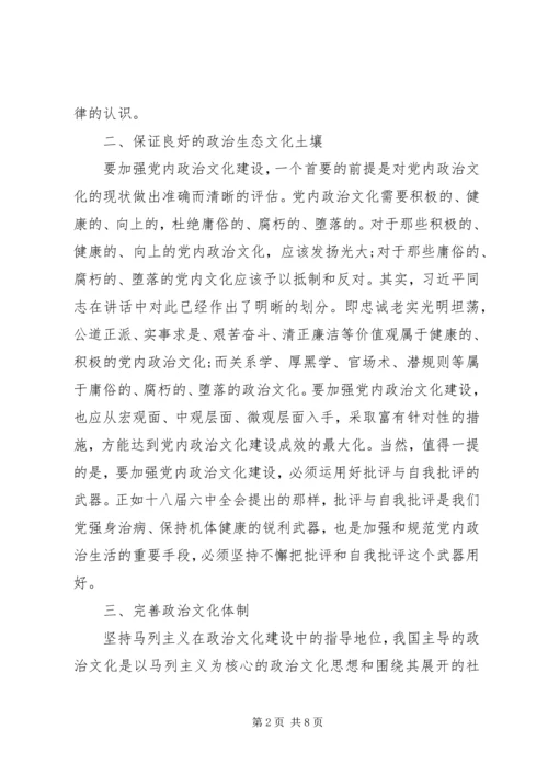 党内政治文化心得体会.docx