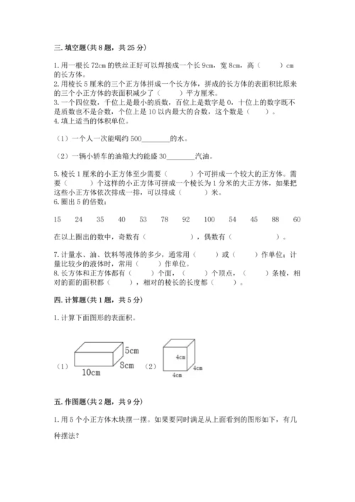 人教版五年级下册数学期中测试卷【名师推荐】.docx