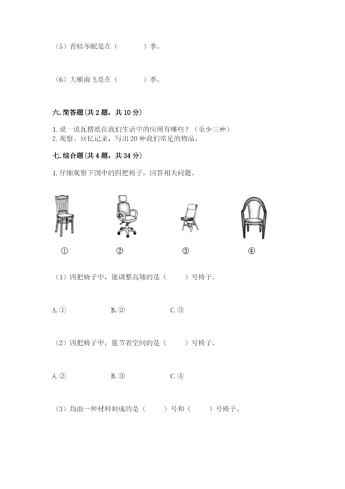 教科版科学二年级上册期末测试卷精品附答案.docx