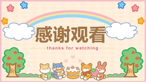粉色可爱卡通小动物教育教学通用PPT模板