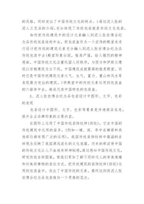 包装设计论文开题报告.docx