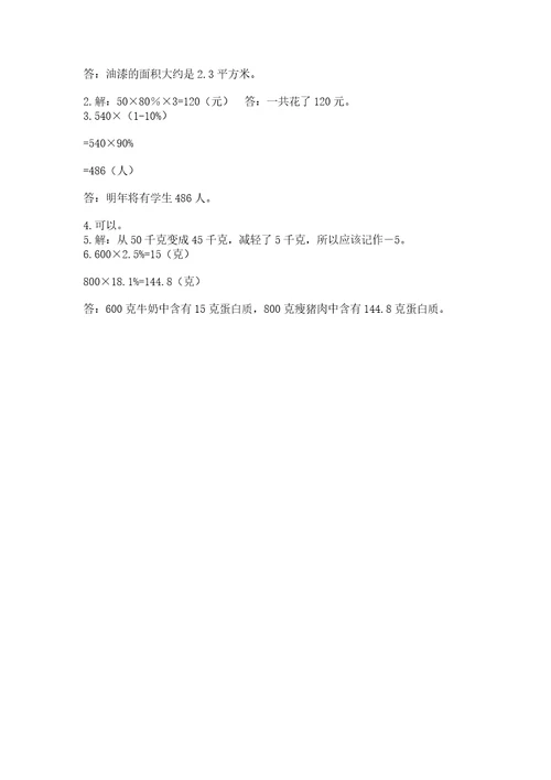 青岛版六年级数学下学期期末测试题附答案精练