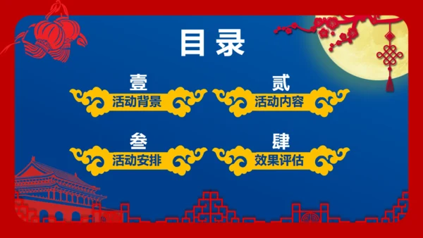 喜迎中秋欢度国庆通用PPT模板