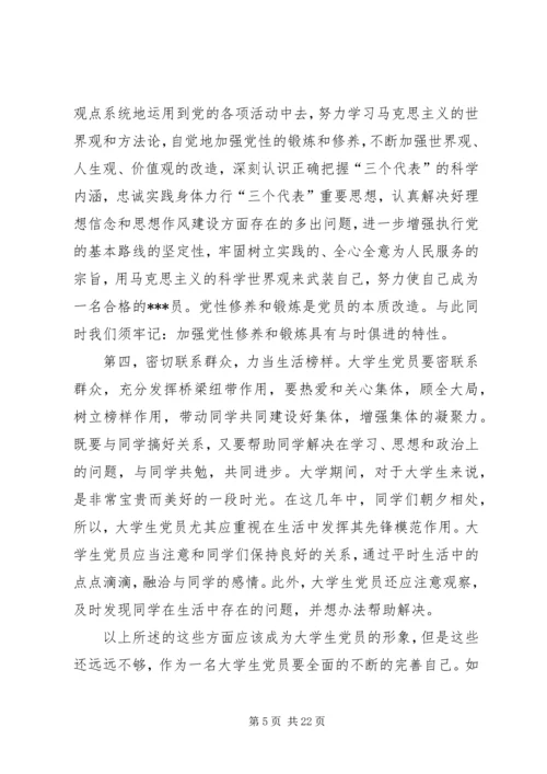 提高思想认识,加强党性修养.docx