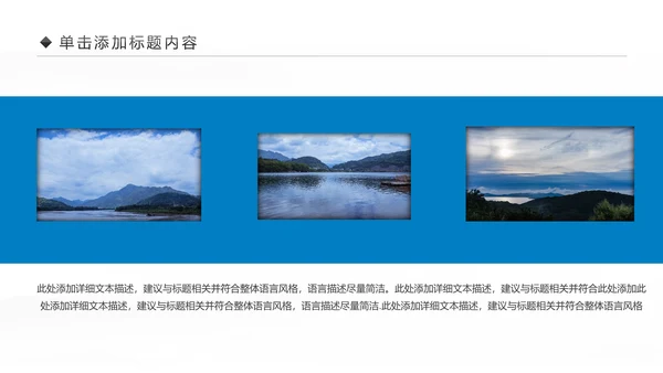 唯美四川神农架九寨沟旅游景点介绍PPT模板