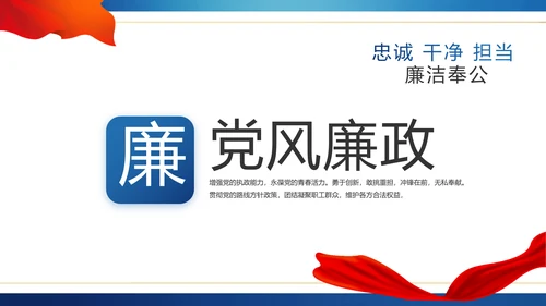蓝色党建纪检监察倡廉教育工作总结PPT模板