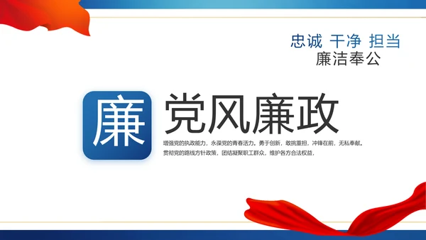 蓝色党建纪检监察倡廉教育工作总结PPT模板