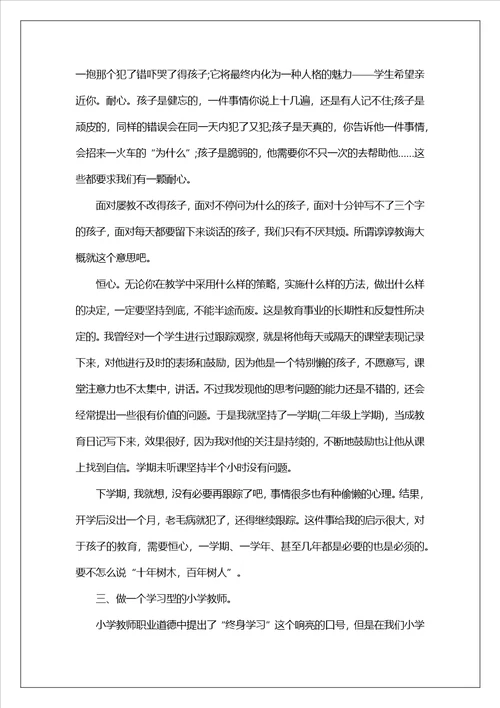 有关小学教师培训总结集锦十篇