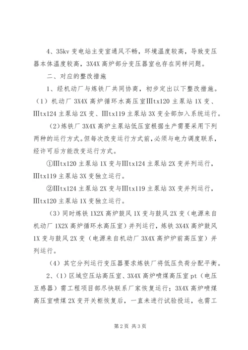 想稳定、抓稳定、干稳定、保稳定计划 (2).docx