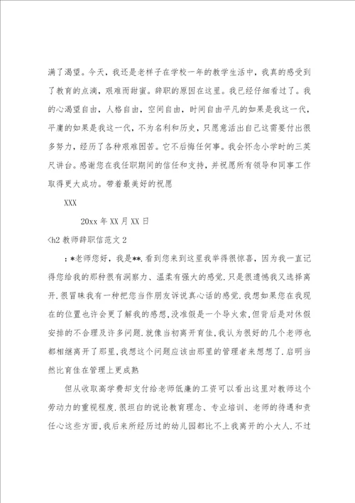 教师辞职信范文15篇个人原因教师辞职信