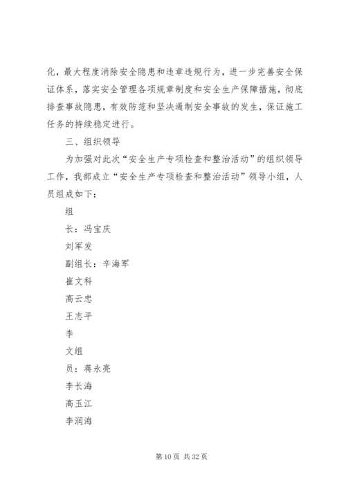 路外伤亡和道口安全专项整治活动实施方案[5篇范例].docx