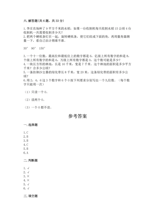 人教版四年级上册数学期中测试卷（真题汇编）.docx