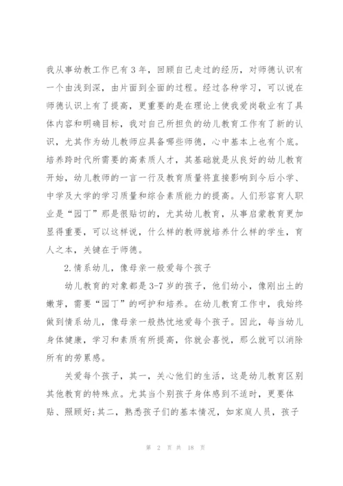 教师教育学习心得体会范文全新2022.docx