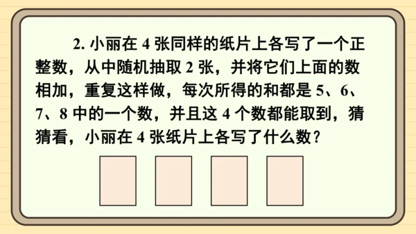 第11章 不等式与不等式组 数学活动——不等式的应用 课件（共22张PPT）2024-2025学年度