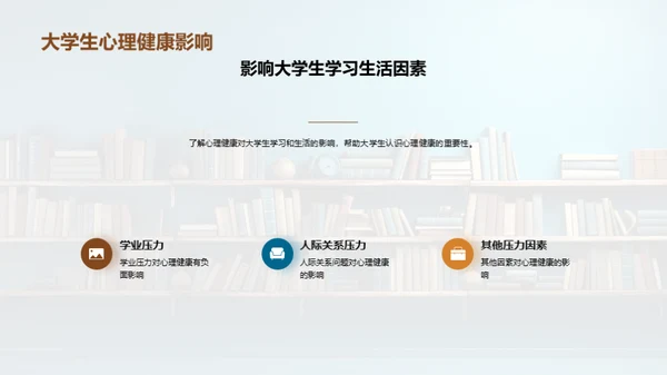 大学生心理守护指南