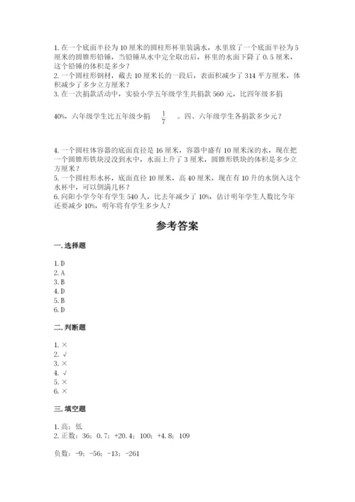 运城市绛县六年级下册数学期末测试卷及答案一套.docx