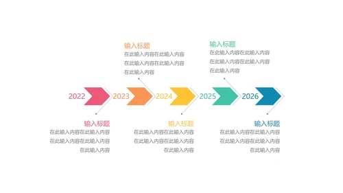 一键改色通用时间轴关系图PPT模板