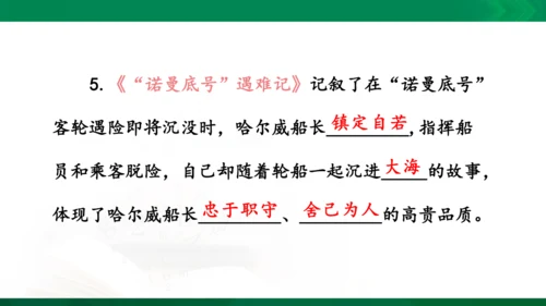 统编版语文四年级下册 第七单元 复习课件（共32张PPT）