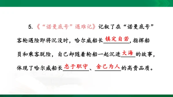 统编版语文四年级下册 第七单元 复习课件（共32张PPT）