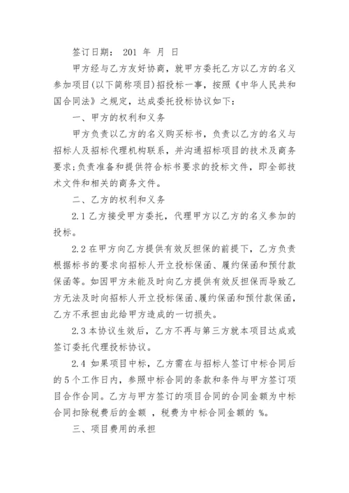 委托投标合同范本通用版3篇.docx