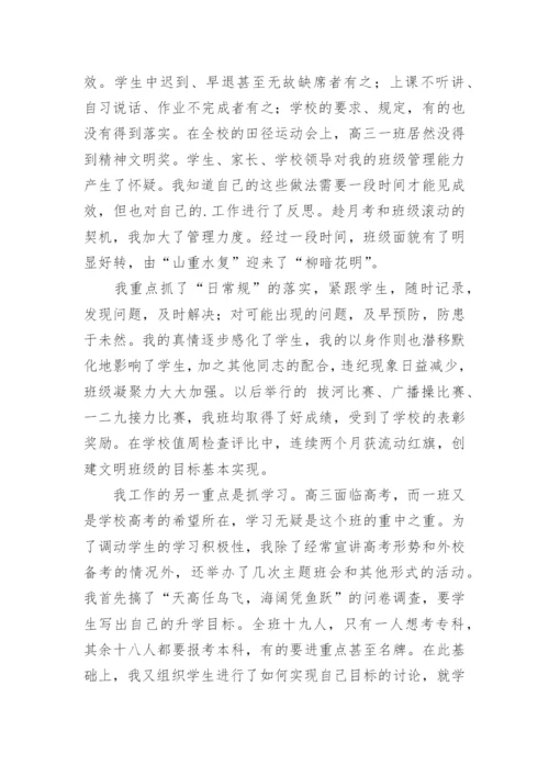 高三班主任工作总结_12.docx