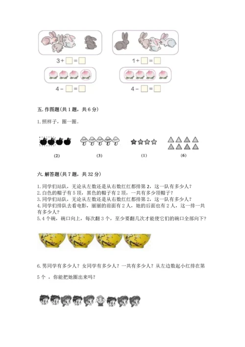人教版一年级上册数学期中测试卷附参考答案（夺分金卷）.docx