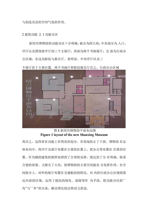 新老博物馆调查报告公共建筑设计原理论文