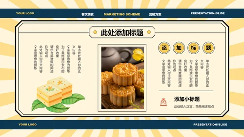 黄色中国风中秋美食营销方案PPT演示模板