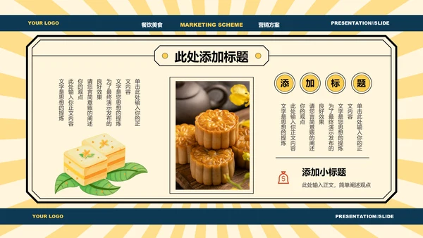 黄色中国风中秋美食营销方案PPT演示模板